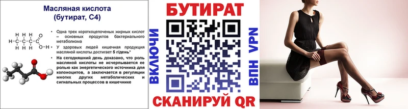 Купить где  Котлас  БУТИРАТ бутандиол 