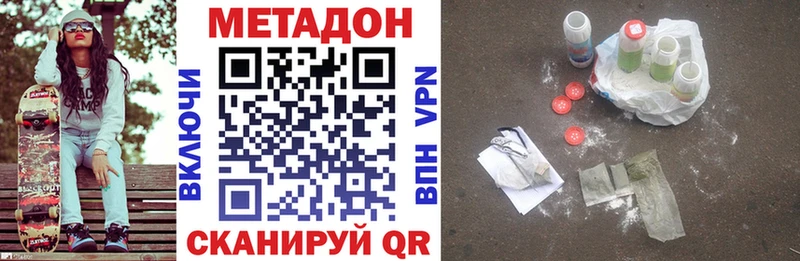 МЕТАДОН VHQ  Купить закладки  Котлас 